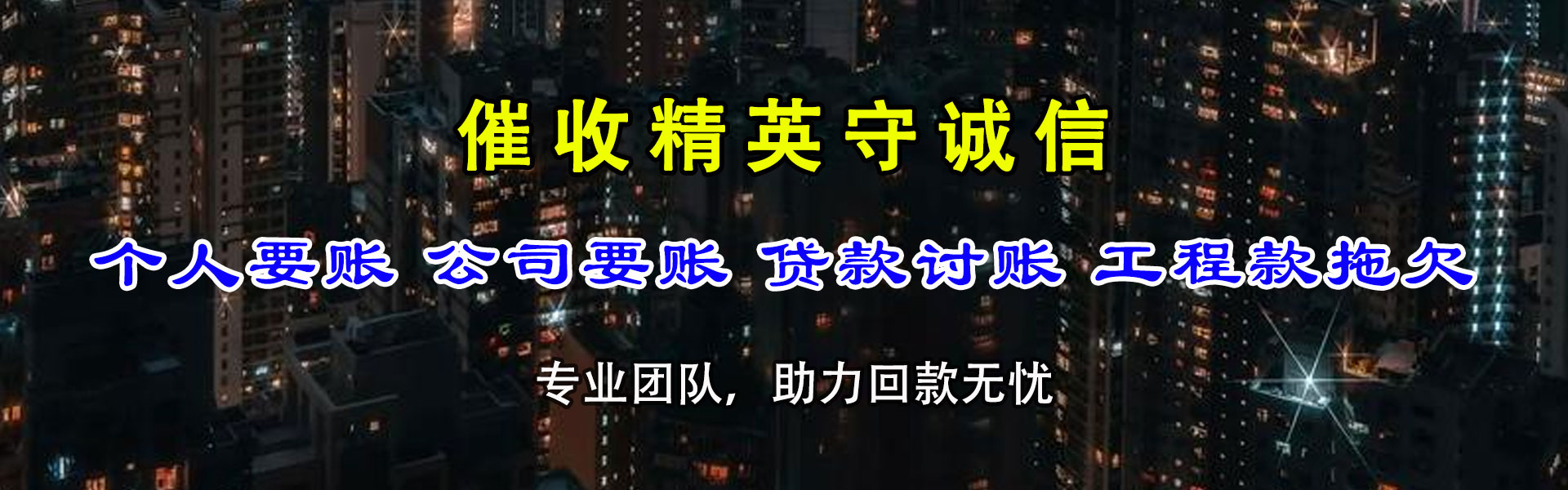 点军收账公司