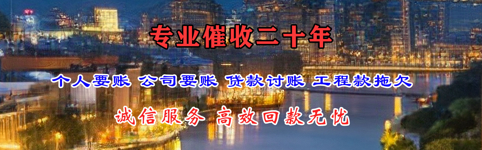 点军龙腾讨债公司